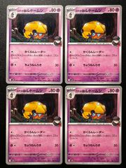 ロケット団のレドームシ C [SV10 043/098](拡張パック「ロケット団の栄光」) 4枚セット  Team Rocket's Dottler C [SV10 043/098]("Glory of Team Rocket") 4-card set