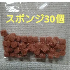 ビールサーバー　洗浄用スポンジ30個のサムネイル