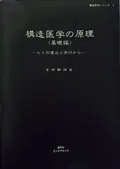 構造医学の原理（基礎編） 吉田勧持 構造医学の原理（基礎編） 構造医学の原理(基礎編)ヒトの直立と