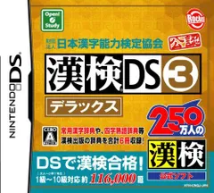 【中古】財団法人日本漢字能力検定協会公認 漢検DS3デラックス