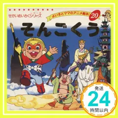 2025年最新】そんごくうの人気アイテム - メルカリ