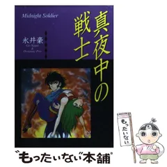 2024年最新】永井豪 漫画の人気アイテム - メルカリ