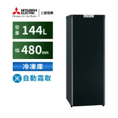 592分解洗浄済み✨ 三菱 おしゃれ木目調 144L 冷凍庫 プレミアムウッド