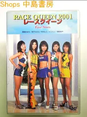 2024年最新】RACE QUEEN 2001の人気アイテム - メルカリ