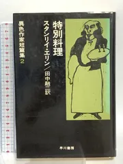 2025年最新】異色作家短篇集の人気アイテム - メルカリ