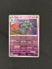 【ポケカ】ゴルーグ　マスターボールミラー　マスボ