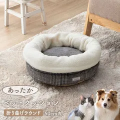 ペット 犬 猫 ベッド ラウンド あったか 冬 保温シート フェイクファー ボア ツイード柄 滑り止め付き ブラウン L 約50cm丸 【4001】
