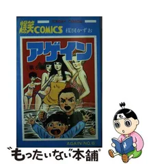 2024年最新】楳図かずお アゲインの人気アイテム - メルカリ