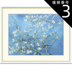 ゴッホ展 花咲くアーモンドの木の枝 複製画 ミニフレーム アルゴグラフ