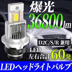 D2C/S/R 互換 ヘッドライト バルブ 2個セット 36800lm 配線レス