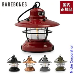 【新品】 ベアボーンズ ミニエジソンランタンLED 20230009 キャンプ アウトドア ソロキャンプ 国内正規品 ランタン アンティーク おしゃれ LED ライト 吊り下げ 訳あり