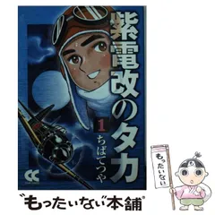 2024年最新】紫電改 1/24の人気アイテム - メルカリ