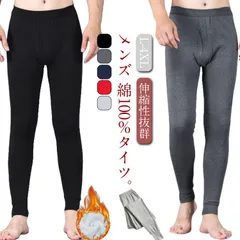 タイツ メンズ レギンス インナーパンツ 春 秋 冬 厚手 防寒 保温 ヒートテック ストレッチ 動きやすい 伸縮性 スパッツ 暖かい 冷え対策 肌着 レギパン ズボン下 アンダーウェア ジャージ 下#zjjj3419