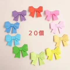 折り紙 リボン 無地 ２０個
