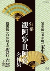 【能】五拾六世 梅若六郎能百舞台　何処より何方へ　サイン入り 能】五拾六世 梅若六郎能百舞台 何処より何方へ サイン入り 能】