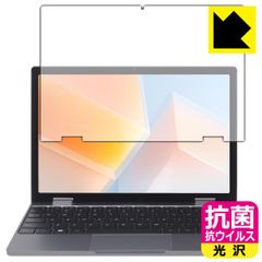 PDA工房 CHUWI MiniBook X N150 対応 抗菌 抗ウイルス[光沢] 保護 フィルム 日本製