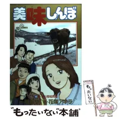 2024年最新】美味しんぼ 105の人気アイテム - メルカリ