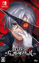殺人探偵ジャック・ザ・リッパー - Switch(中古品)