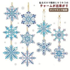 ダイヤモンドアート ビーズ キット キーホルダー 刺繍キット5D 初心者 雪花 犬 猫 十字架 ダイヤモンドペインティングインテリア ハンドメイド DIY 送料無料 ダイアモンドアート 手芸 ダイヤモ#hakjf752
