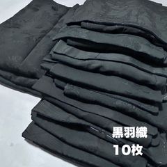 【黒地紋入り羽織】一つ紋羽織・3つ紋羽織・無紋黒道行・10枚おまとめ・リメイク・着用可能
