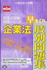 2026年最新】cpa 企業法 短答対策問題集の人気アイテム - メルカリ