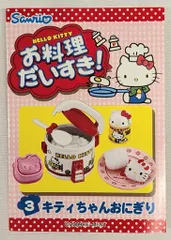 2025年最新】キティ お料理だいすきの人気アイテム - メルカリ