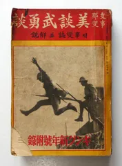 「支那事変」写真　旧家蔵出し、歴史、日中戦争、孤本、入手困難、研究文献、中華民国 光輝」支那事変出征記念写真帖 旧家蔵出し、歴史、日中戦争