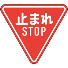 警察ネズミ取り止まれ旗 - メルカリ