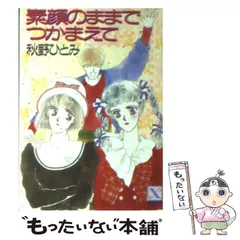 2024年最新】秋野ひとみ つかまえての人気アイテム - メルカリ