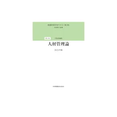 株式会社日本看護協会出版会 / 看護管理学習テキスト 第3版 第1