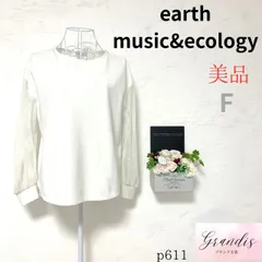 ★美品A★ earth music&ecology アースミュージックアンドエコロジー レディース Tシャツ 長袖 袖レース 白 F