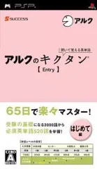 【中古】PSPソフト アルクのキクタンDS 聞いて覚える英単語 [Entry]
