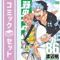 2024年最新】弱虫ペダル 1の人気アイテム - メルカリ