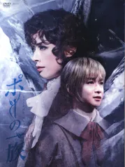 ミュージカル・ゴシック「ポーの一族」DVDスペシャルエディション Amazon.co.jp: 花組宝塚大劇場公演 ミュージカル・ゴシック