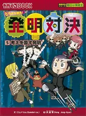発明対決シリーズ　セット　実験対決シリーズ bk4023314250.jpg
