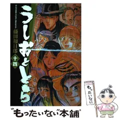 2024年最新】うしおととら 文庫の人気アイテム - メルカリ