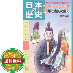 【セット】日本の歴史きのうのあしたは……(7巻セット) (朝日小学生新聞の学習まんが) つぼいこう
