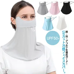 UVカット フェイスカバー 接触冷感 フェイスマスク 息苦しくない 紫外線 UPF50+ 日焼け防止 夏用マスク 涼感マスク メンズ レディース フェイスガード ネックカバー 花粉症 ひんやり 冷感 #lan4146