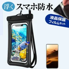 ASUS Zenfone 11 Ultra [6.78インチ] 水に浮く スマホ 防水ケース ポーチ カバー 防水保護等級 IPX8 ストラップ付 と 反射防止 液晶保護フィルム セット 海 プール お風呂 キッチン 水深3
