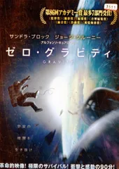 DVD ゼロ・グラビティ  1000484094  レンタル落ち /00110