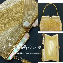 ★昭和レトロ 豪華 🔷 ビーズ刺繡バッグ◎ サイズ：高さ14cm×横22cm×幅4cm ★ヴィンテージ ビーズ バッグ ／ Shell シェル ／ クリスマス・サマー＆ニューイヤー パーティーバッグ ／ がま口 ／ ハンドバッグ／和装・洋装小物 ／ 着物