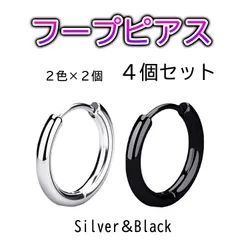フープピアス ２色４個セット 黒 銀 シルバー ステンレス イヤーカフ