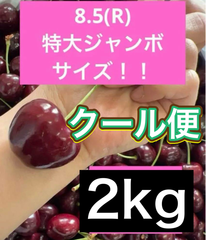 ミーナファーム　プレミアムチェリー　2kg アメリカンチェリー　さくらんぼ