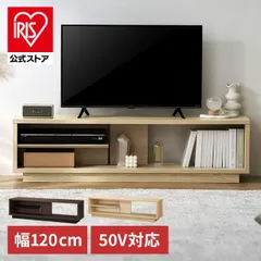 【公式】テレビ台 ローボード 幅120 木製 収納 ラック スリム 50型 おしゃれ 北欧 新生活 OTS-120SR ウォールナット/ブラック ナチュラル アイリスオーヤマ OTS-120SRのサムネイル