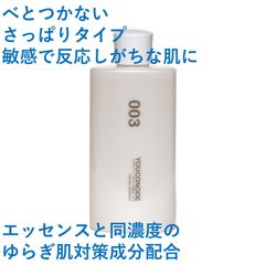 化粧水03(さっぱりタイプ)乾燥、季節トラブル肌に