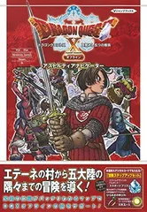 ドラゴンクエストX 目覚めし五つの種族 オフライン アストルティアナビゲーター PS5/PS4・Nintendo Switch・Steam版 (Vジャンプブックス(書籍))