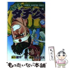 中古】 Let'sダチ公 15/秋田書店/木村知夫の通販 by