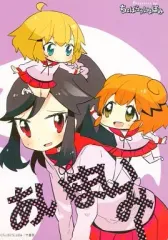 【中古】アニメムック ≪リーフレット・小冊子≫ 『あいまいみー 3巻』 メロンブックス特典描き下ろし4Pリーフレット
