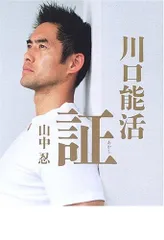 2025年最新】川口能活の人気アイテム - メルカリ