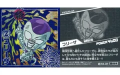 【中古】コレクションシール 超13-31[技GR]：フリーザ